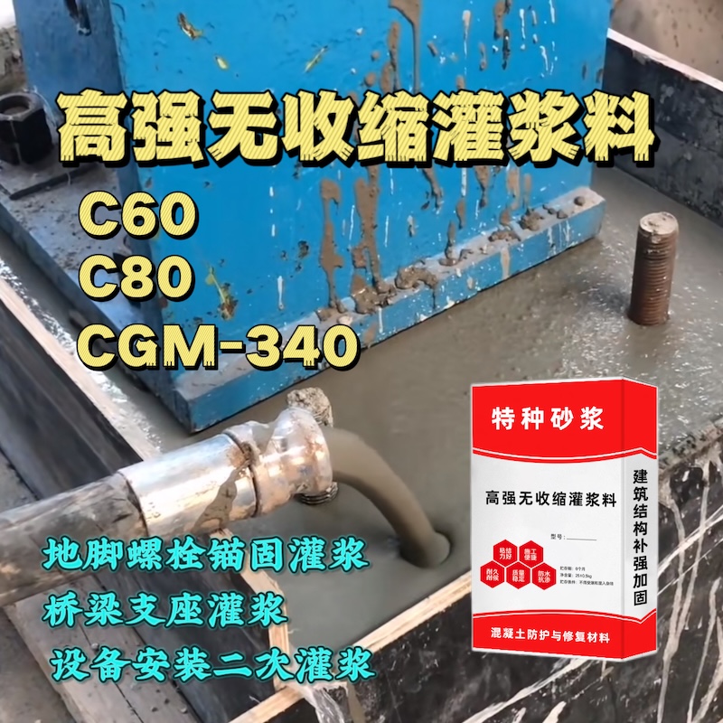 十堰灌浆料施工需要振捣吗？